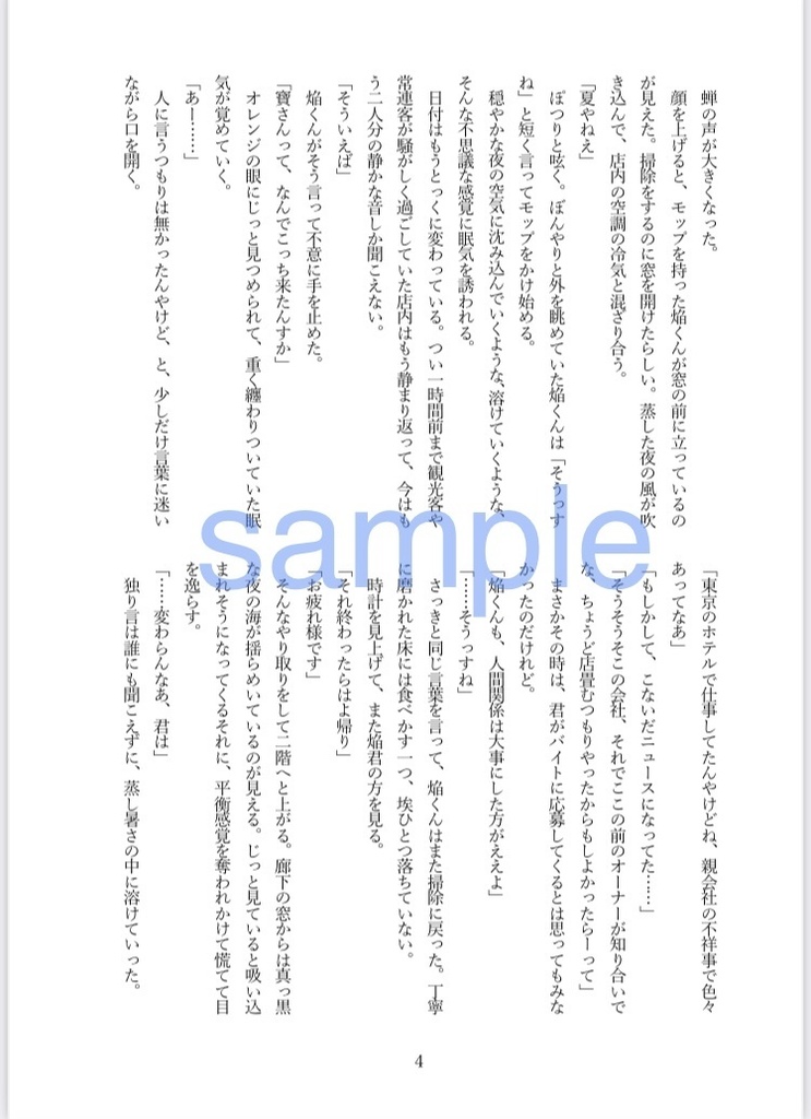 アスタリスクの水葬