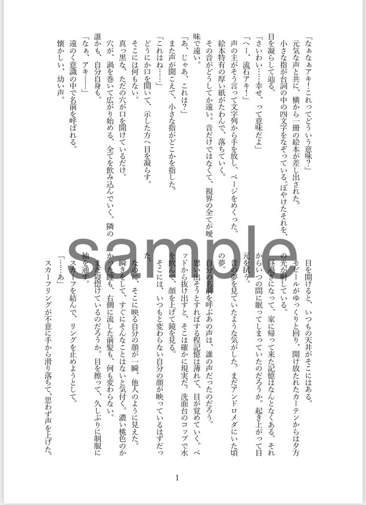 カムパネルラにさよならを