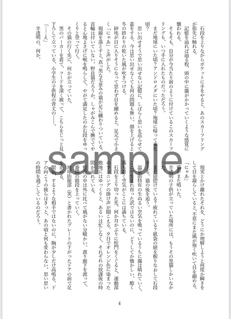 カムパネルラにさよならを