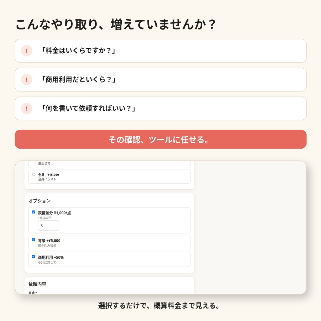 Commission Menu Maker|イラスト依頼の料金計算・依頼文作成ツール