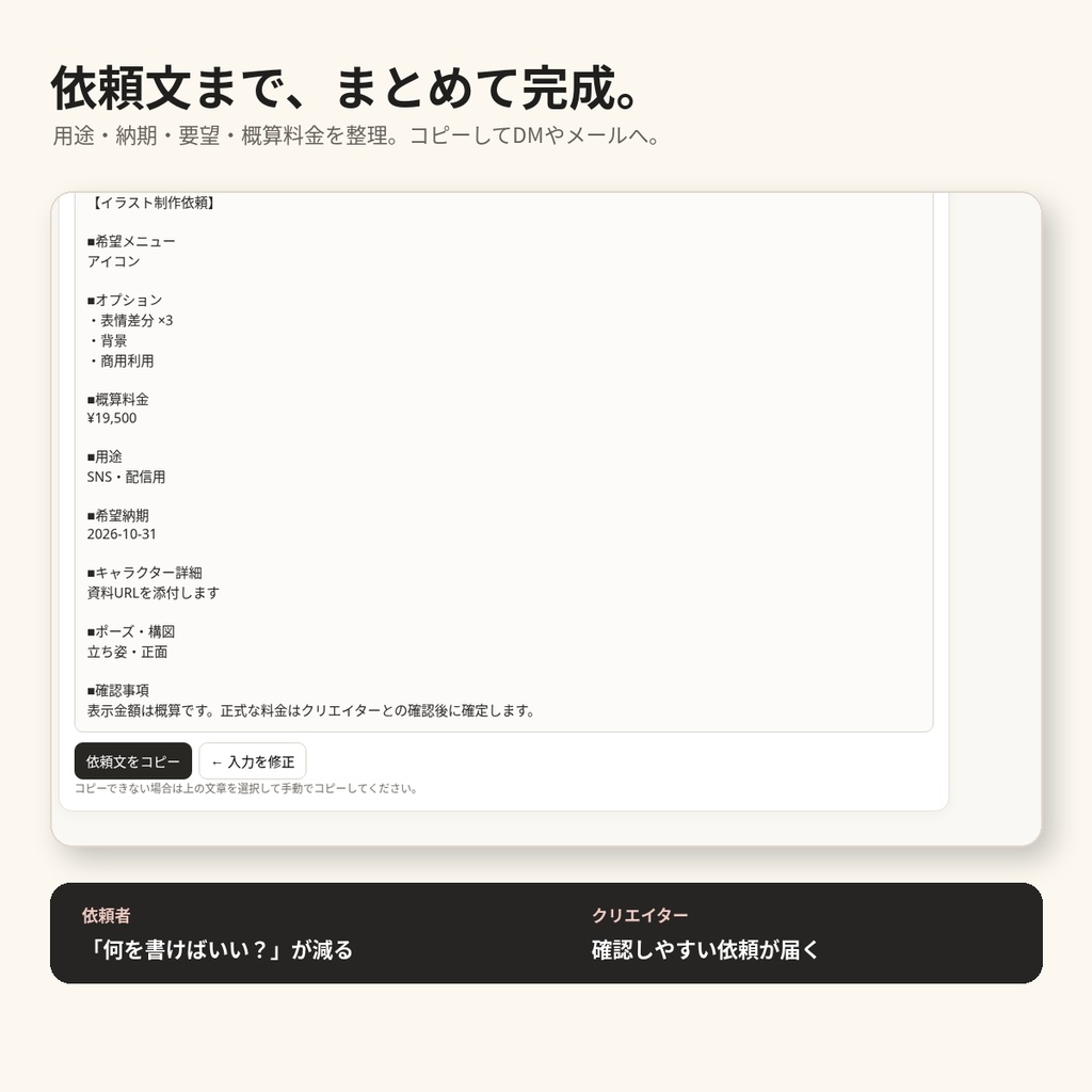 Commission Menu Maker|イラスト依頼の料金計算・依頼文作成ツール