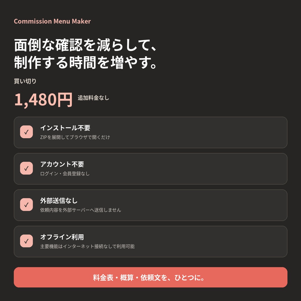 Commission Menu Maker|イラスト依頼の料金計算・依頼文作成ツール