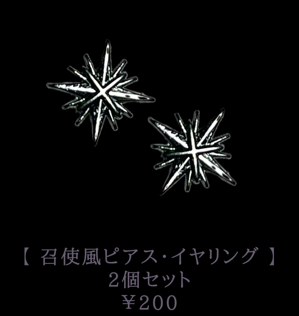 召使風ピアス・イヤリング