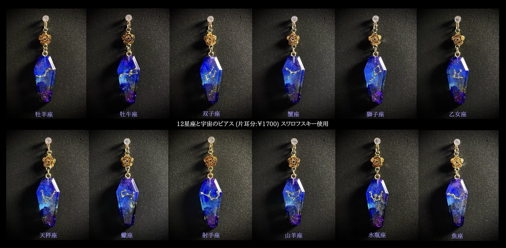 魚座と宇宙のピアス・イヤリング・チャーム(金色ストラップ紐付き)