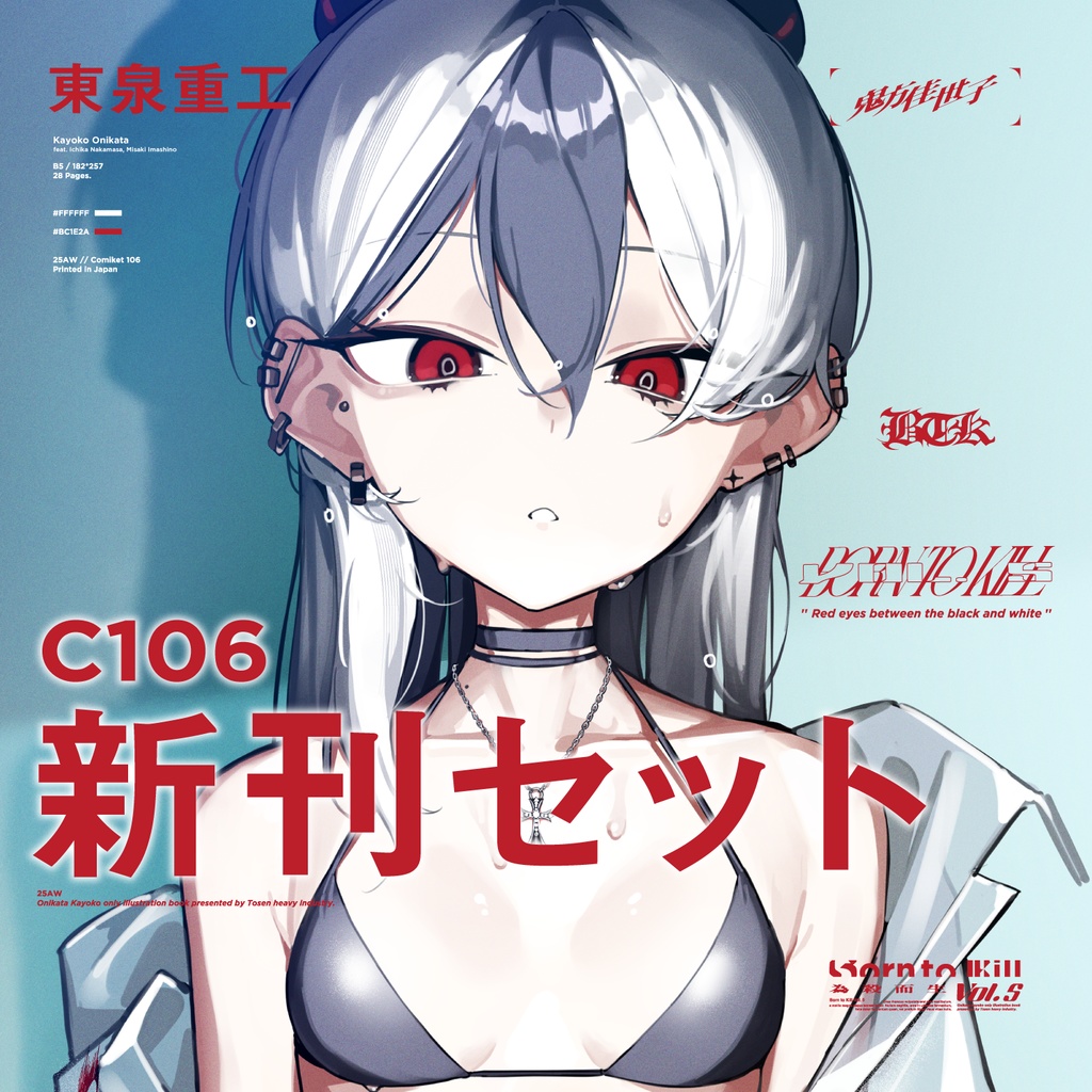 C106新刊セット