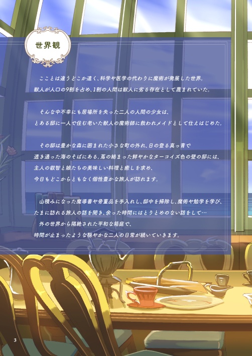 いちみれんげ 画集壱 『青い海とふたりの箱庭』