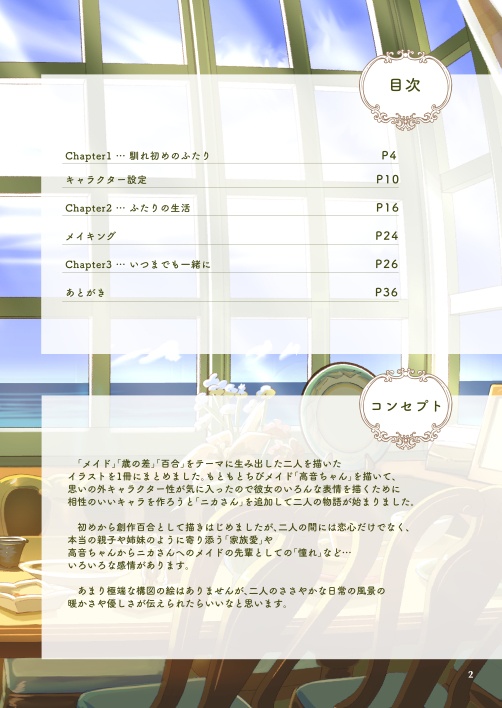 いちみれんげ 画集壱 『青い海とふたりの箱庭』