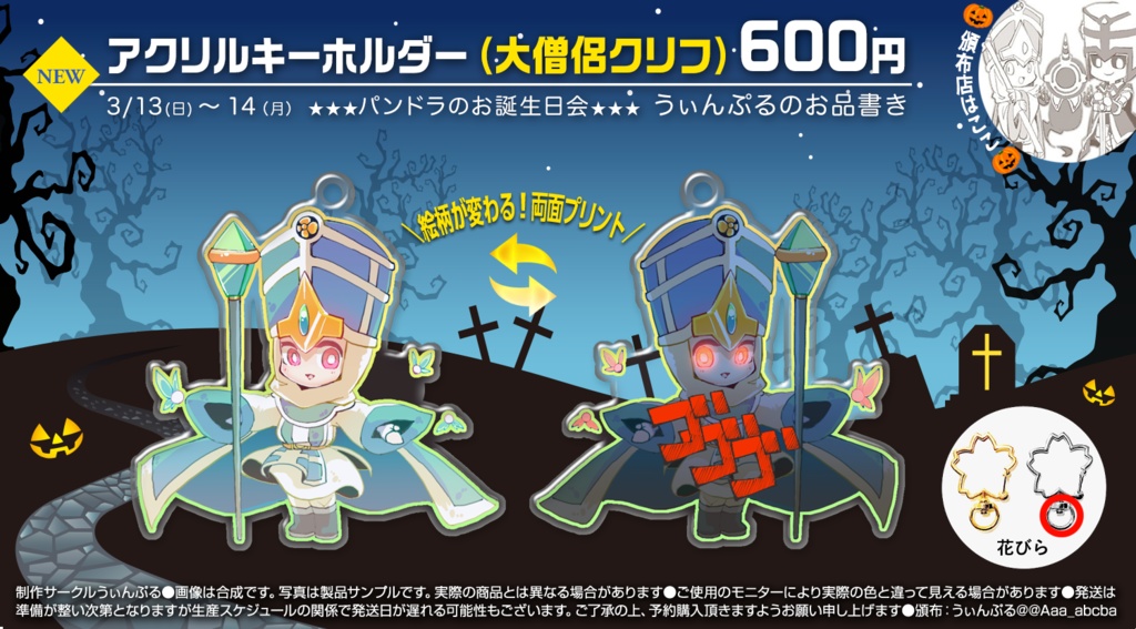 リバーシゴゴゴアクキー(予約頒布品)