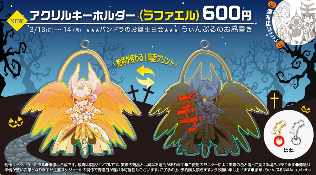 リバーシゴゴゴアクキー(予約頒布品)