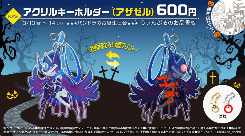 リバーシゴゴゴアクキー(予約頒布品)