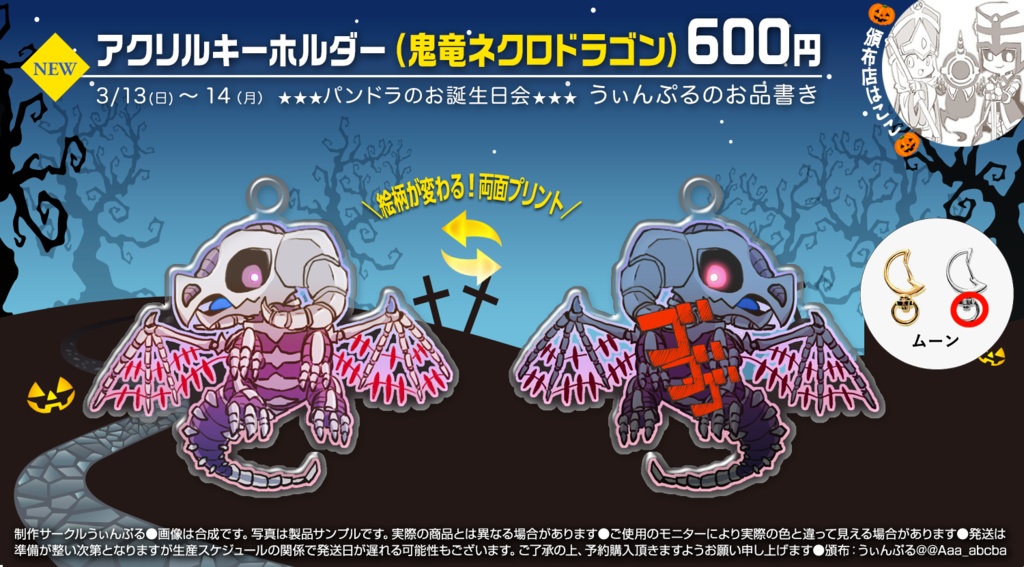 リバーシゴゴゴアクキー(予約頒布品)