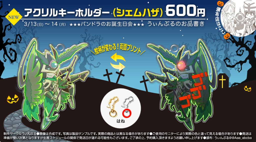 リバーシゴゴゴアクキー(予約頒布品)