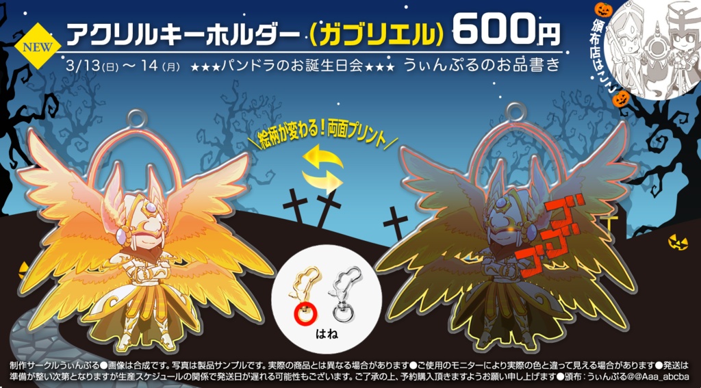 リバーシゴゴゴアクキー(予約頒布品)