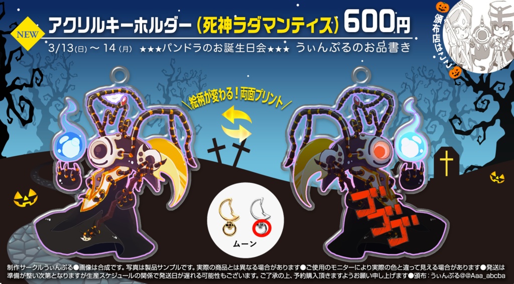 リバーシゴゴゴアクキー(予約頒布品)