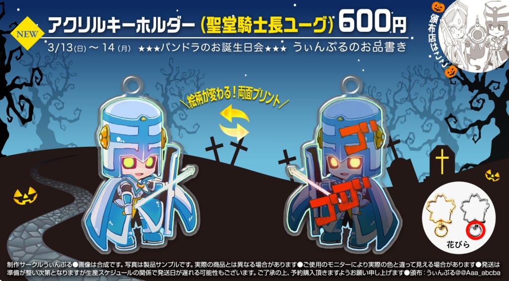 リバーシゴゴゴアクキー(予約頒布品)