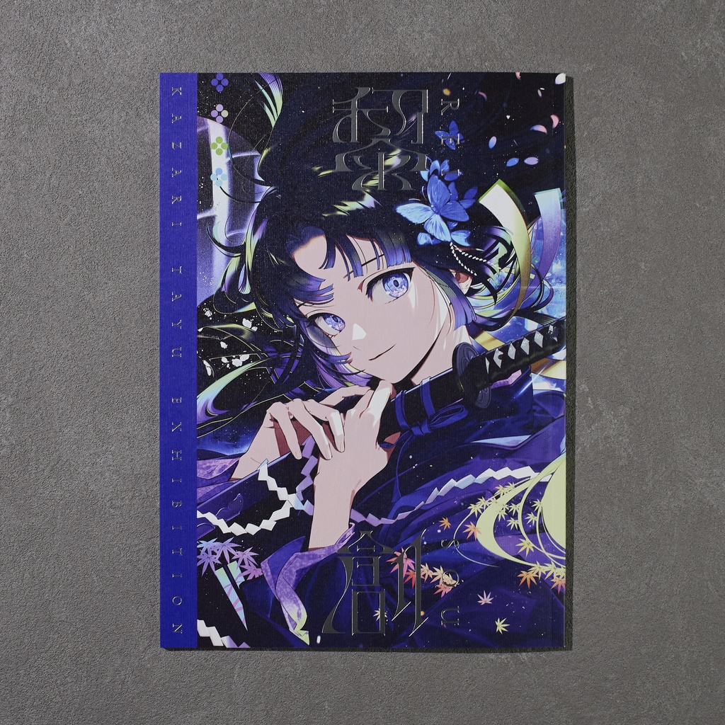 風李たゆ個展図録『黎創』