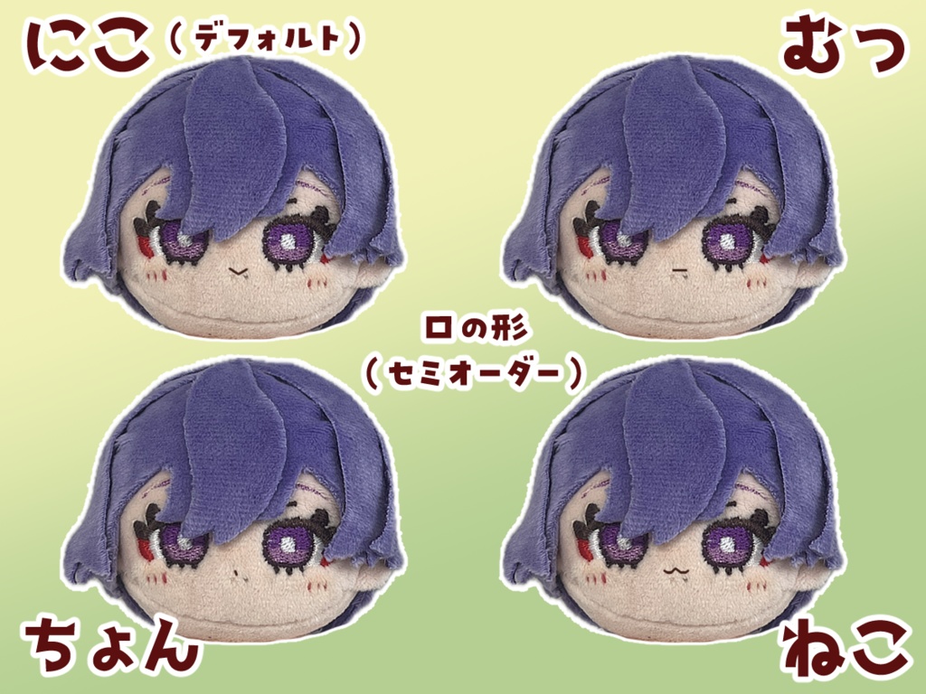 【セミオーダー】Parasite Gardenキャラクター12cmぬいぐるみ