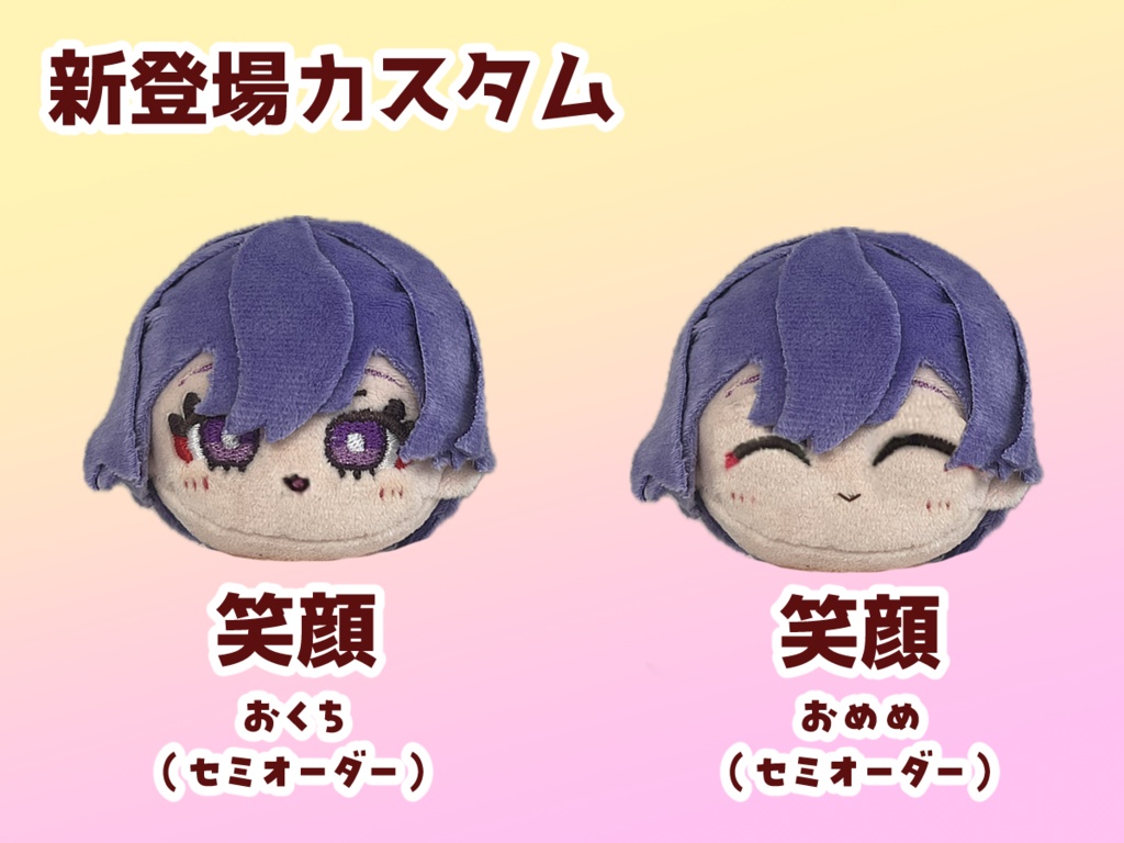 【セミオーダー】Parasite Gardenキャラクター12cmぬいぐるみ