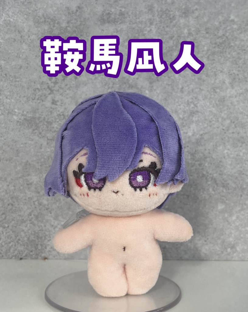 【在庫対応】Parasite Gardenキャラクター12cmぬいぐるみ