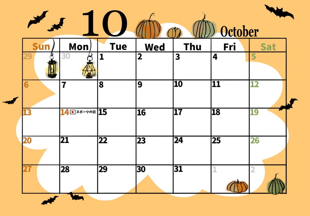 １０月の予定表