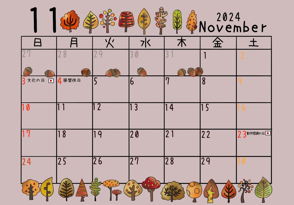 11月の予定表