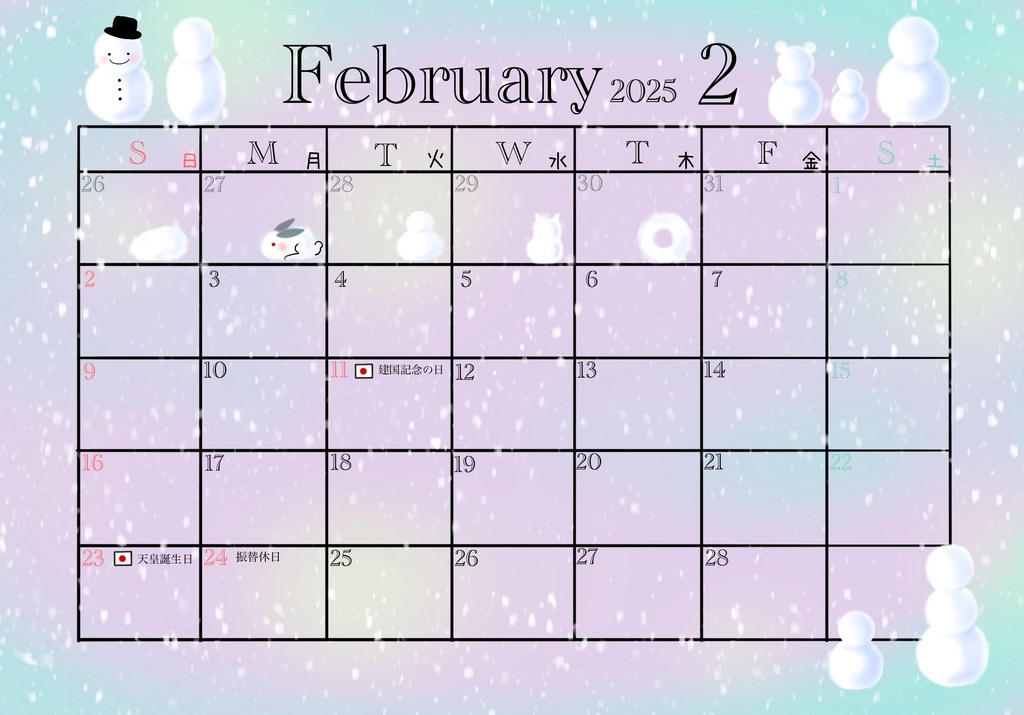２月の予定表