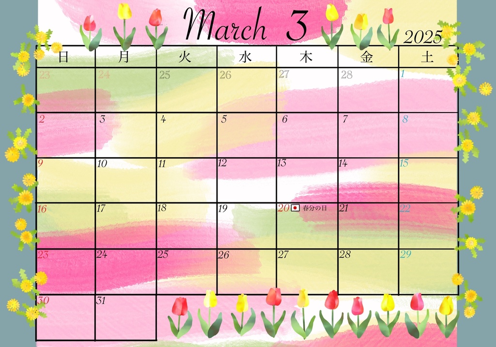 3月の予定表