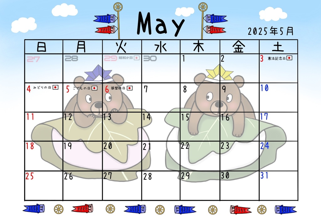 2025年5月予定表