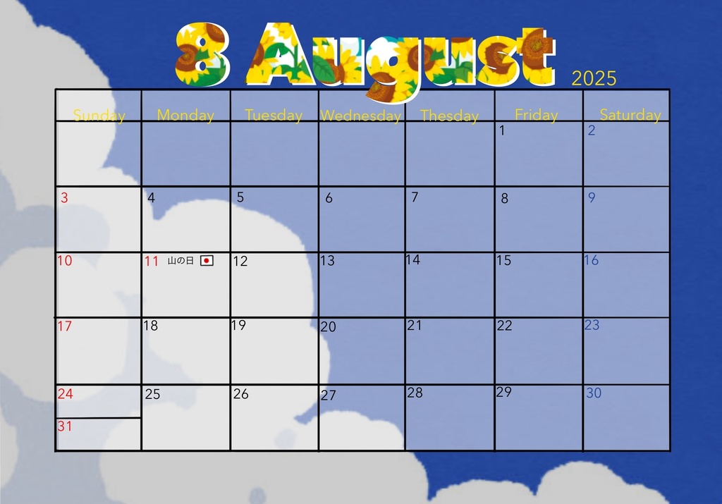 8月の予定表