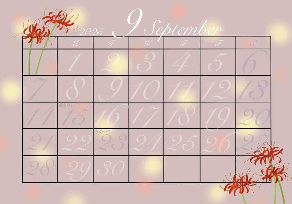 9月予定表