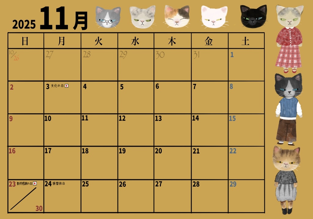 11月予定表