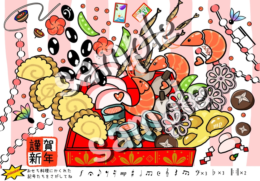 記号探し　おせち