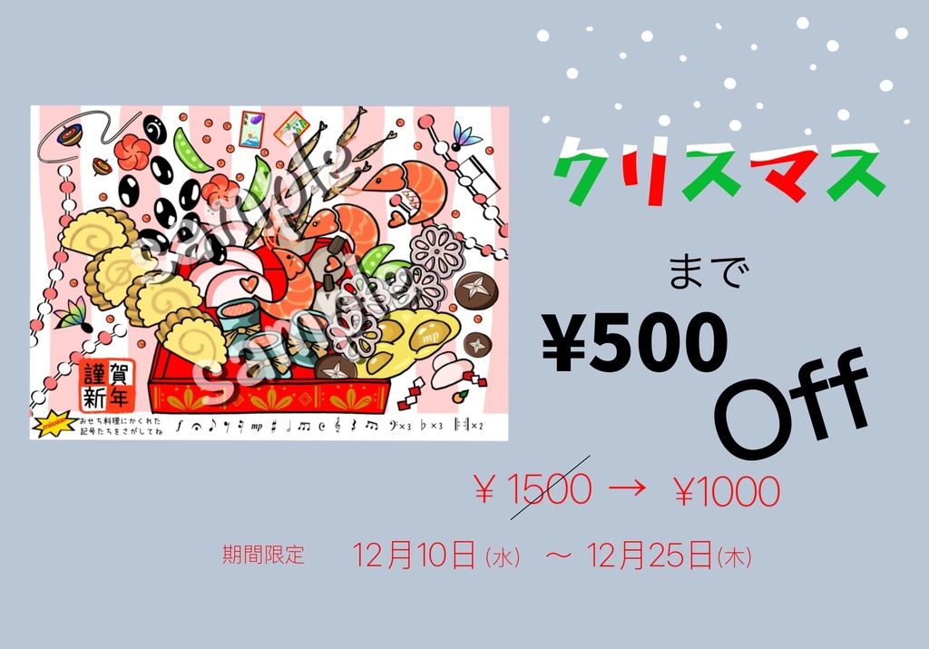 記号探し　おせち