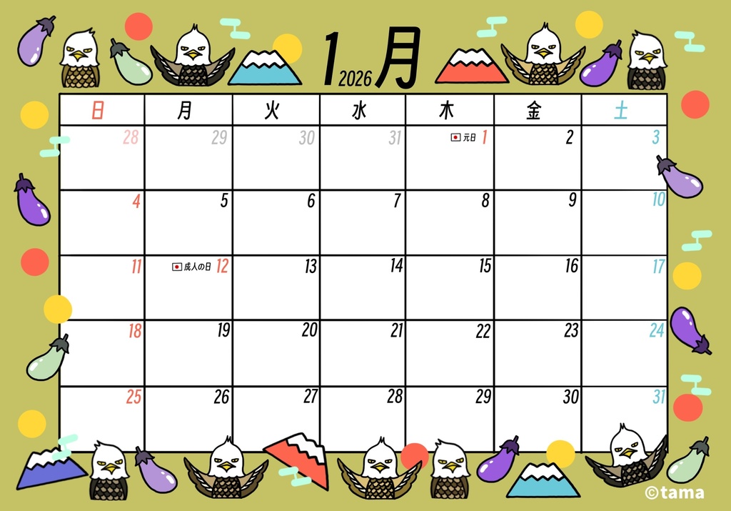 2026年1月の予定表