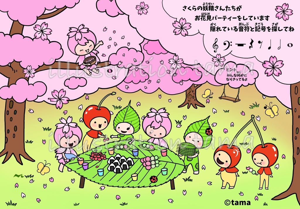 音符記号探し（お花見）