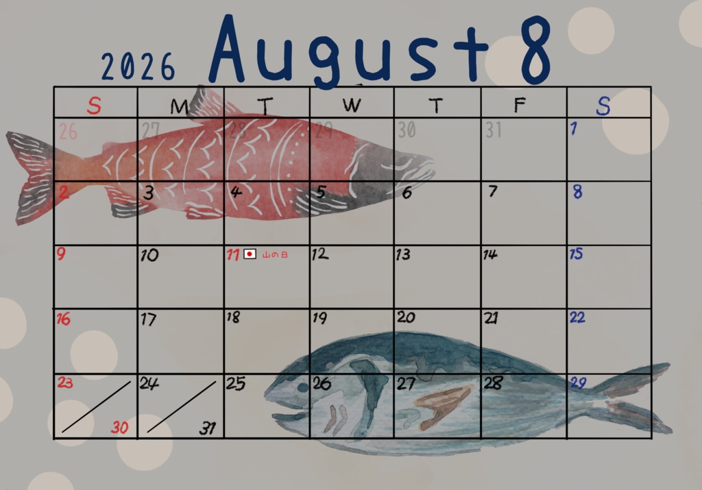 8月の予定表
