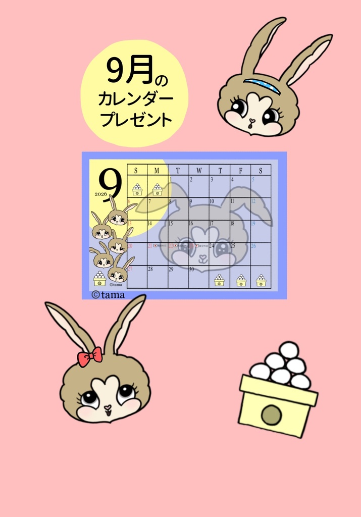 9月の予定表