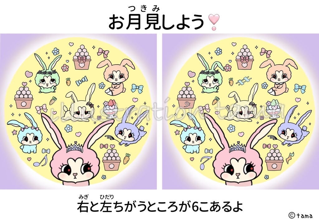 間違い探し（お月見パステルうさぎ）