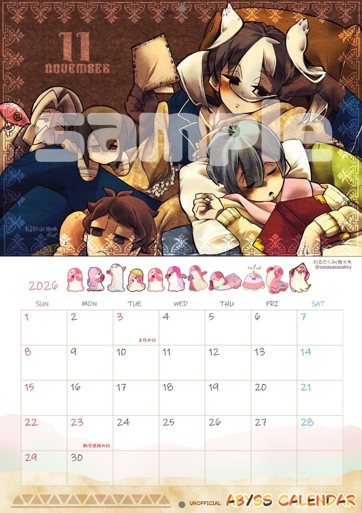 アビスカレンダー(非公式)2026