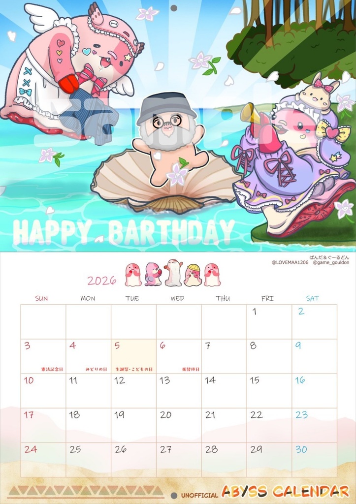 アビスカレンダー(非公式)2026