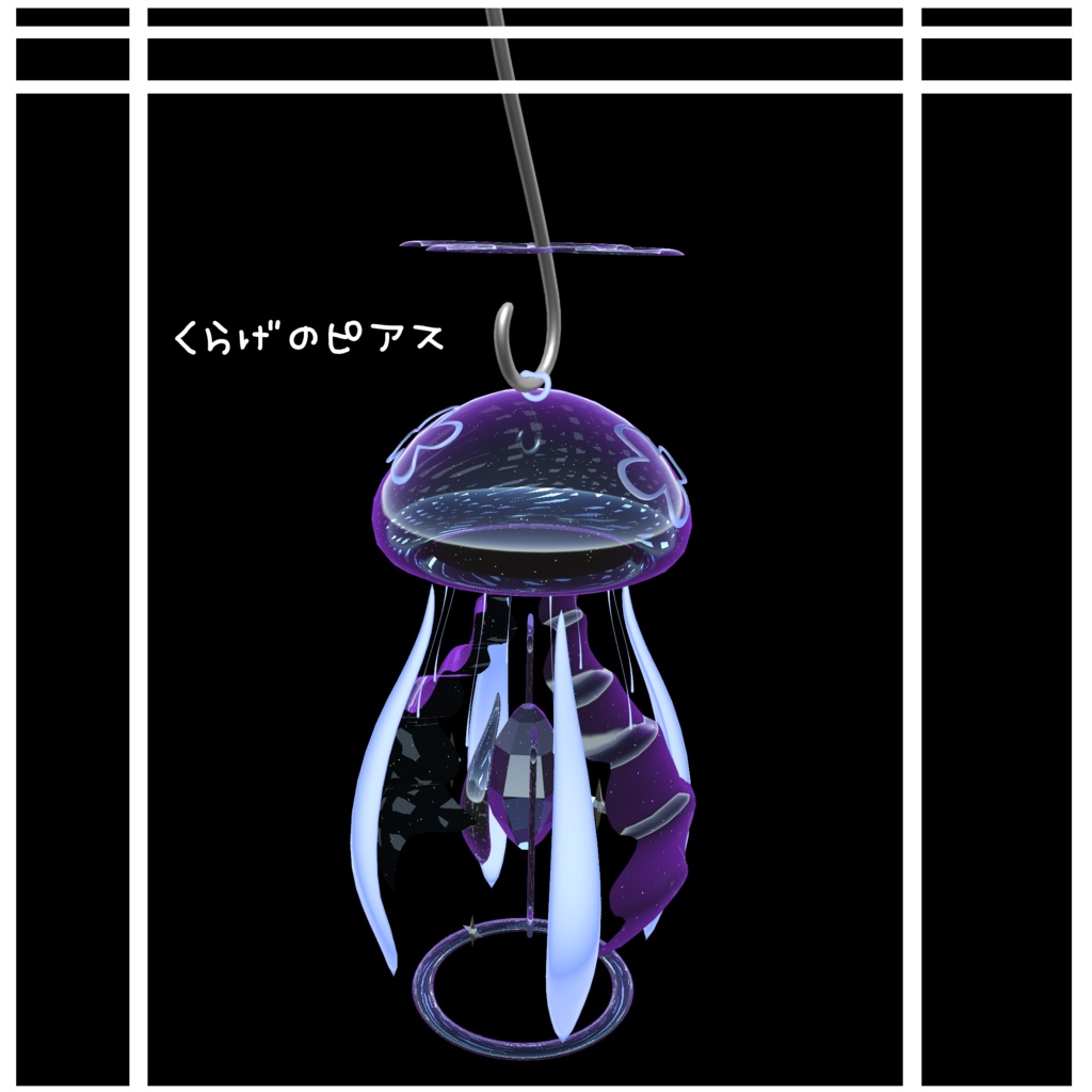 くらげのピアス