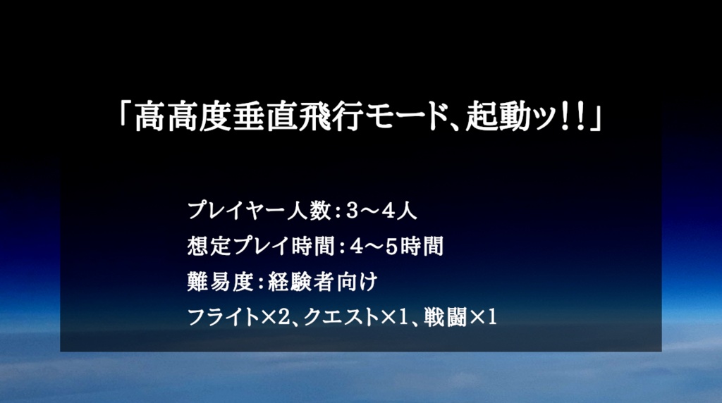【歯車の塔の探空士】「深空魚のお味は如何に?」