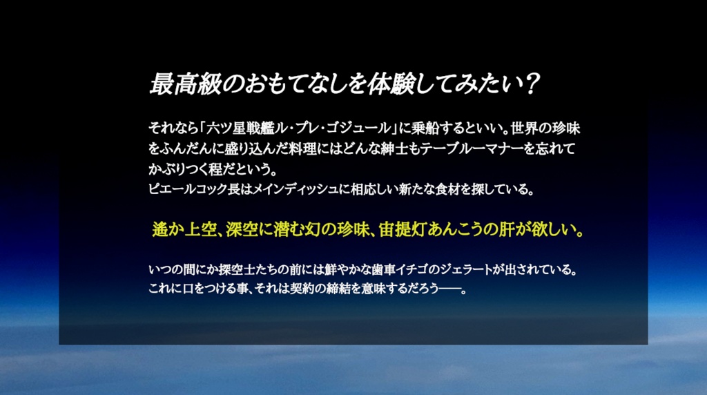 【歯車の塔の探空士】「深空魚のお味は如何に?」