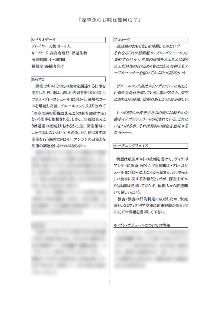 【歯車の塔の探空士】「深空魚のお味は如何に?」