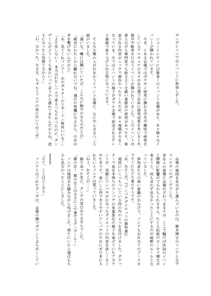 ダンデとソニアがイベントに参加しました