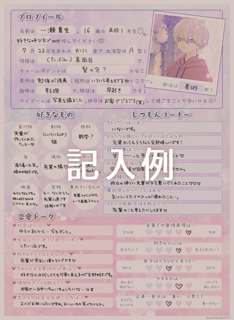 【無料版あり】プロフィール帳テンプレート