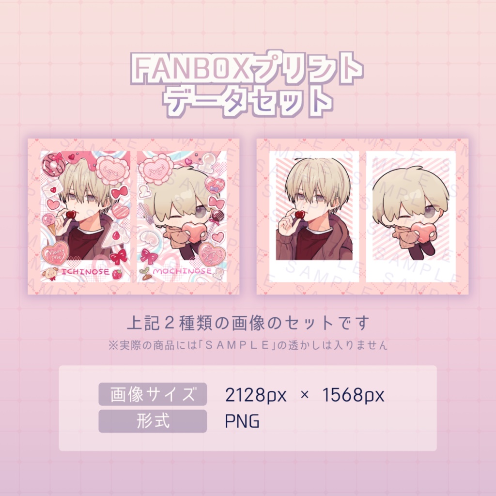 FANBOXプリント「一瀬＆もちのせバレンタインチェキ」データセット