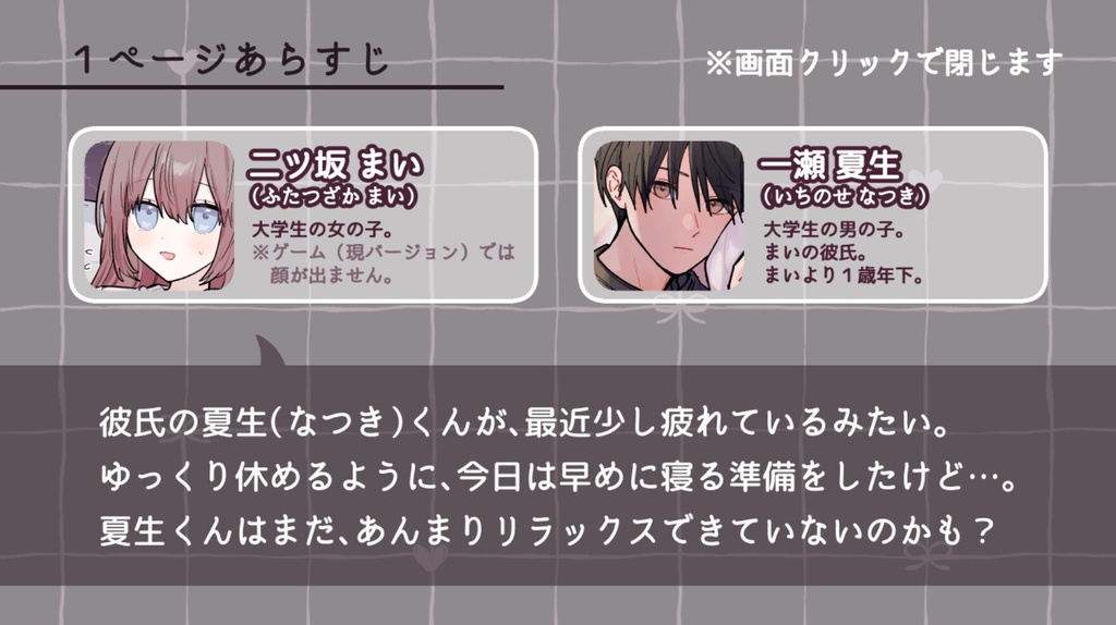 夏生くんを癒やしたい!(Win専用)ver1.0.1