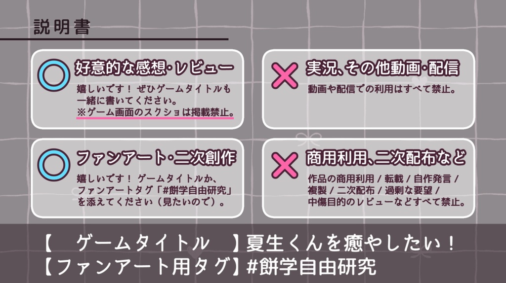夏生くんを癒やしたい!(Win専用)ver1.0.1
