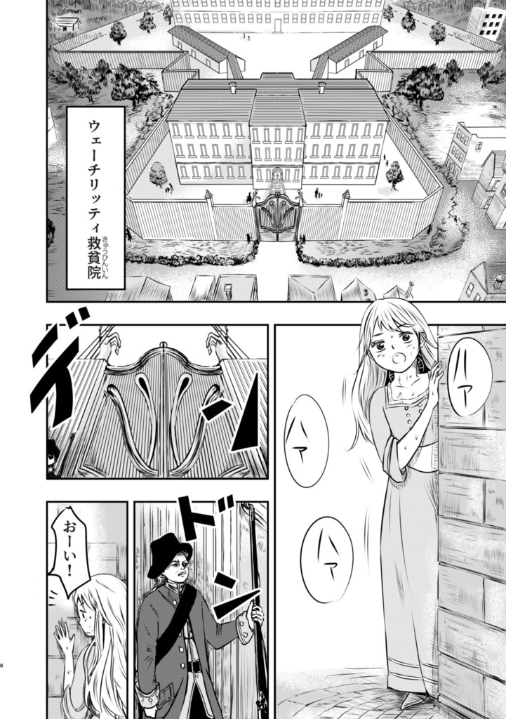 【電子書籍】ノアノブラッド1巻(各2話セット売り)